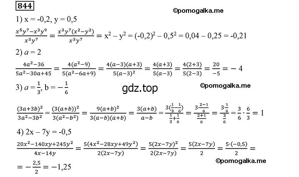 Решение 2. номер 844 (страница 215) гдз по алгебре 8 класс Мерзляк, Полонский, учебник