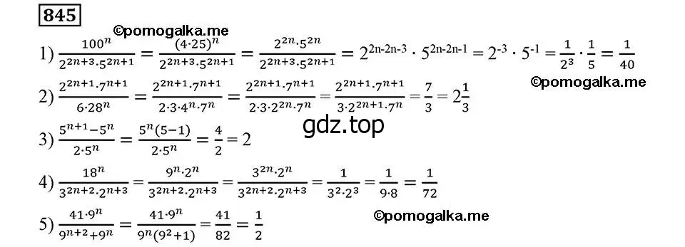 Решение 2. номер 845 (страница 216) гдз по алгебре 8 класс Мерзляк, Полонский, учебник