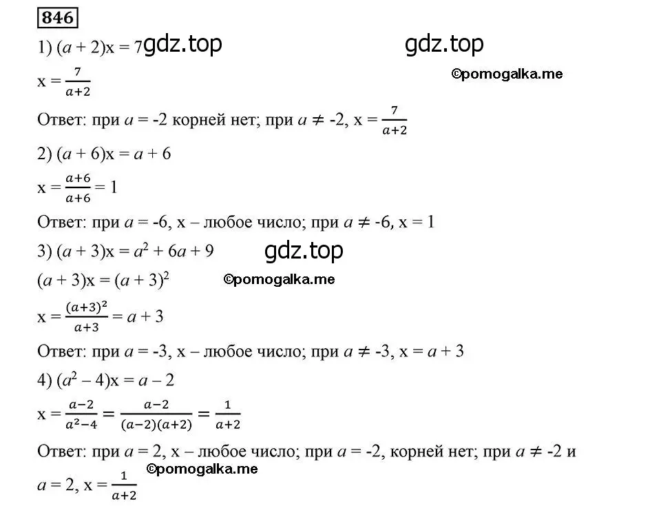 Решение 2. номер 846 (страница 216) гдз по алгебре 8 класс Мерзляк, Полонский, учебник