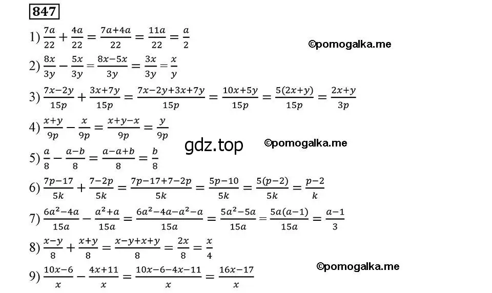 Решение 2. номер 847 (страница 216) гдз по алгебре 8 класс Мерзляк, Полонский, учебник