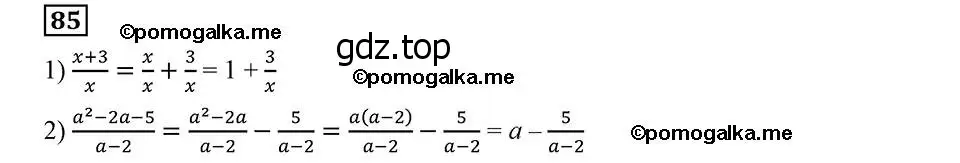 Решение 2. номер 85 (страница 23) гдз по алгебре 8 класс Мерзляк, Полонский, учебник