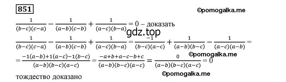Решение 2. номер 851 (страница 217) гдз по алгебре 8 класс Мерзляк, Полонский, учебник