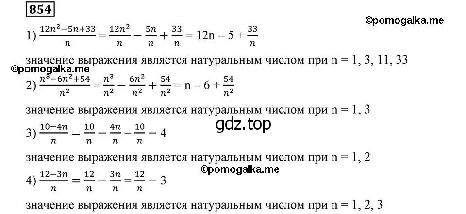 Решение 2. номер 854 (страница 217) гдз по алгебре 8 класс Мерзляк, Полонский, учебник