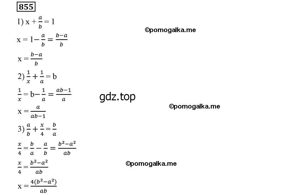 Решение 2. номер 855 (страница 217) гдз по алгебре 8 класс Мерзляк, Полонский, учебник