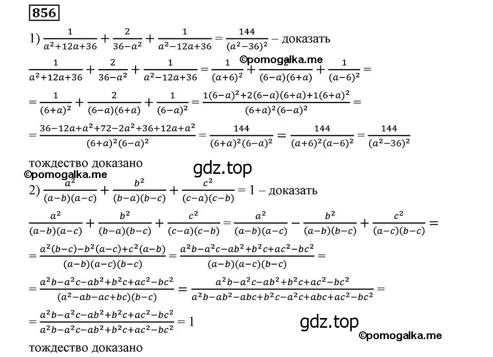 Решение 2. номер 856 (страница 217) гдз по алгебре 8 класс Мерзляк, Полонский, учебник