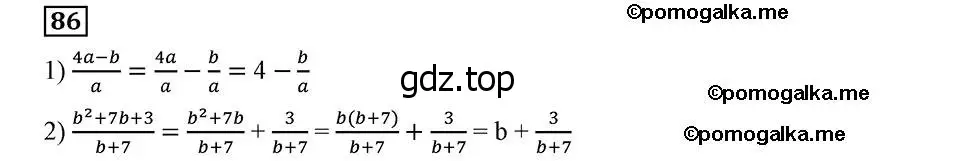 Решение 2. номер 86 (страница 23) гдз по алгебре 8 класс Мерзляк, Полонский, учебник