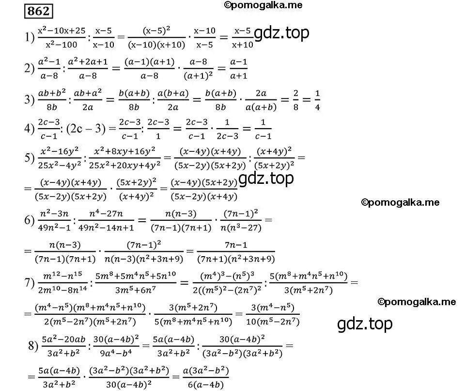 Решение 2. номер 862 (страница 218) гдз по алгебре 8 класс Мерзляк, Полонский, учебник