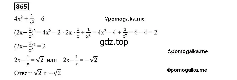 Решение 2. номер 865 (страница 218) гдз по алгебре 8 класс Мерзляк, Полонский, учебник