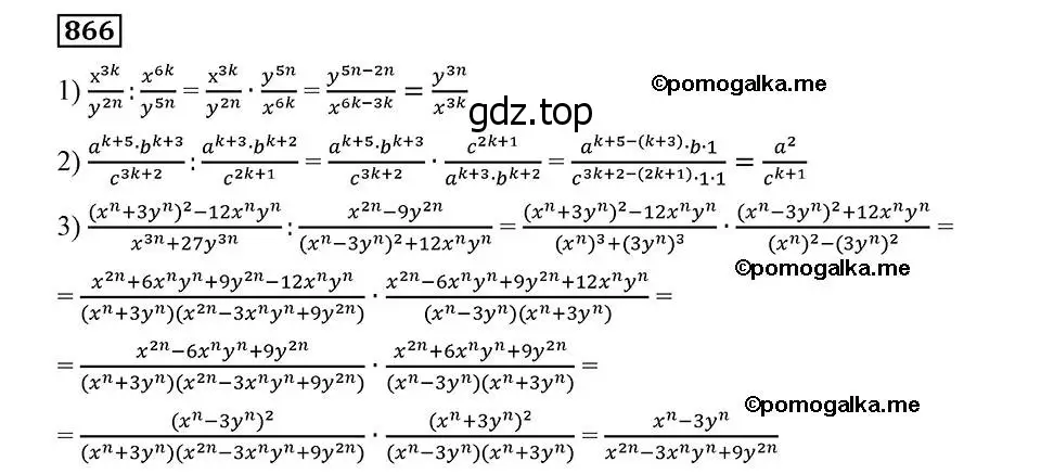 Решение 2. номер 866 (страница 218) гдз по алгебре 8 класс Мерзляк, Полонский, учебник