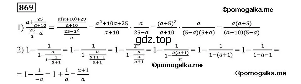 Решение 2. номер 869 (страница 219) гдз по алгебре 8 класс Мерзляк, Полонский, учебник