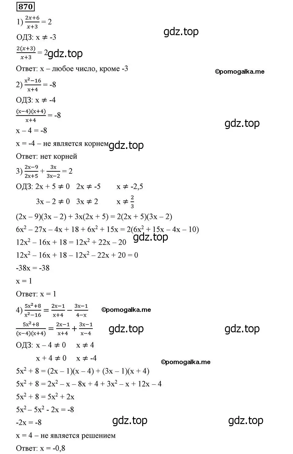 Решение 2. номер 870 (страница 219) гдз по алгебре 8 класс Мерзляк, Полонский, учебник