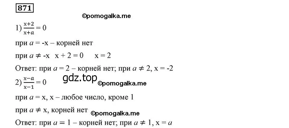 Решение 2. номер 871 (страница 219) гдз по алгебре 8 класс Мерзляк, Полонский, учебник