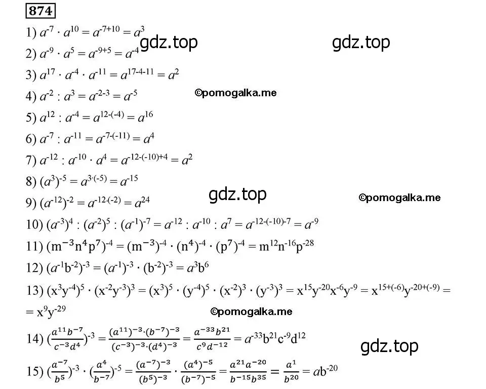 Решение 2. номер 874 (страница 220) гдз по алгебре 8 класс Мерзляк, Полонский, учебник