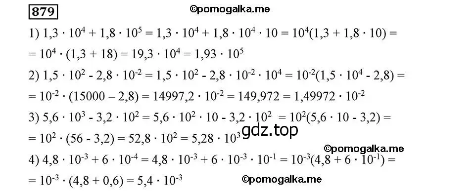 Решение 2. номер 879 (страница 221) гдз по алгебре 8 класс Мерзляк, Полонский, учебник