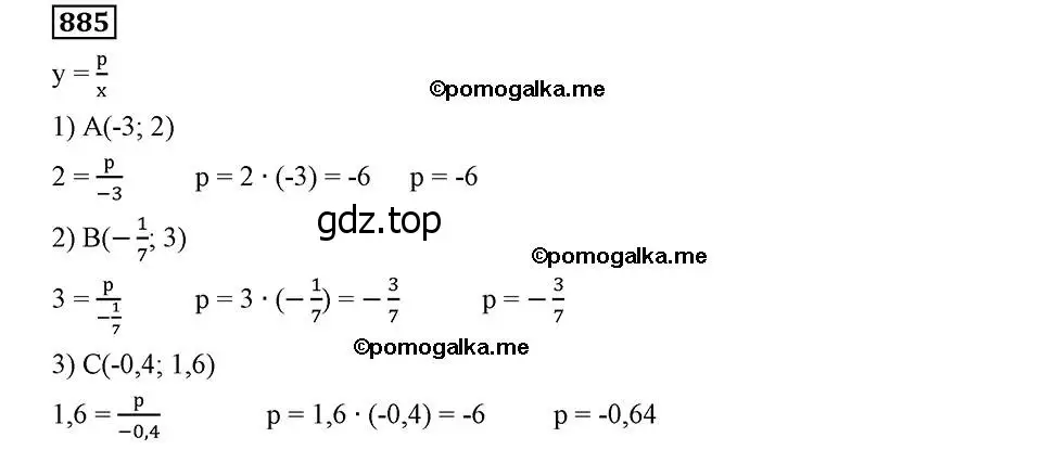 Решение 2. номер 885 (страница 221) гдз по алгебре 8 класс Мерзляк, Полонский, учебник