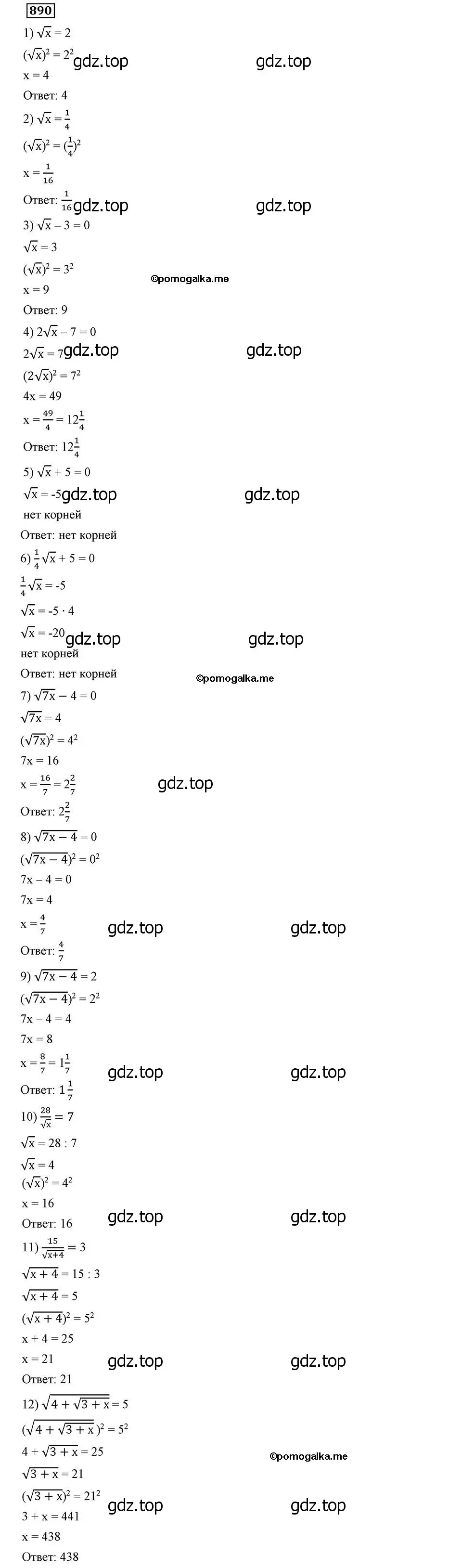 Решение 2. номер 890 (страница 222) гдз по алгебре 8 класс Мерзляк, Полонский, учебник