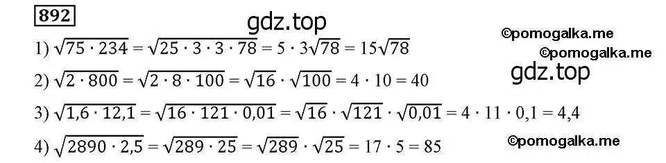 Решение 2. номер 892 (страница 222) гдз по алгебре 8 класс Мерзляк, Полонский, учебник
