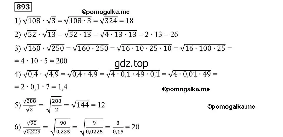 Решение 2. номер 893 (страница 222) гдз по алгебре 8 класс Мерзляк, Полонский, учебник