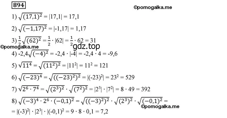 Решение 2. номер 894 (страница 223) гдз по алгебре 8 класс Мерзляк, Полонский, учебник