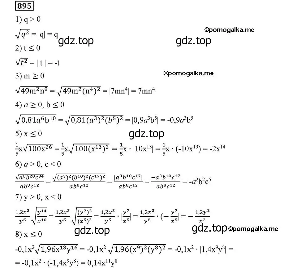 Решение 2. номер 895 (страница 223) гдз по алгебре 8 класс Мерзляк, Полонский, учебник