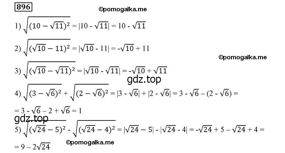 Решение 2. номер 896 (страница 223) гдз по алгебре 8 класс Мерзляк, Полонский, учебник