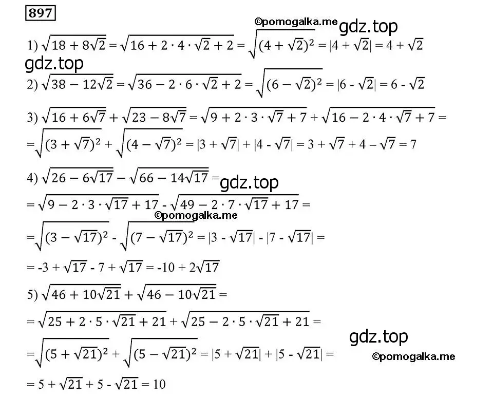 Решение 2. номер 897 (страница 223) гдз по алгебре 8 класс Мерзляк, Полонский, учебник
