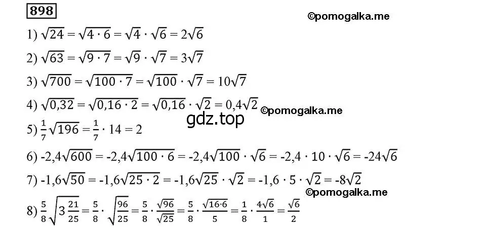 Решение 2. номер 898 (страница 223) гдз по алгебре 8 класс Мерзляк, Полонский, учебник