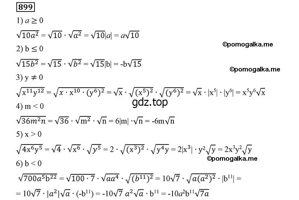 Решение 2. номер 899 (страница 224) гдз по алгебре 8 класс Мерзляк, Полонский, учебник
