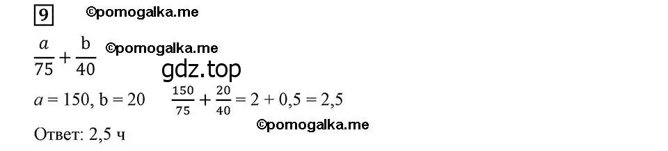 Решение 2. номер 9 (страница 8) гдз по алгебре 8 класс Мерзляк, Полонский, учебник