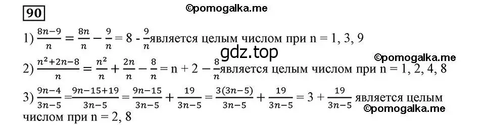 Решение 2. номер 90 (страница 23) гдз по алгебре 8 класс Мерзляк, Полонский, учебник