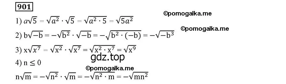 Решение 2. номер 901 (страница 224) гдз по алгебре 8 класс Мерзляк, Полонский, учебник