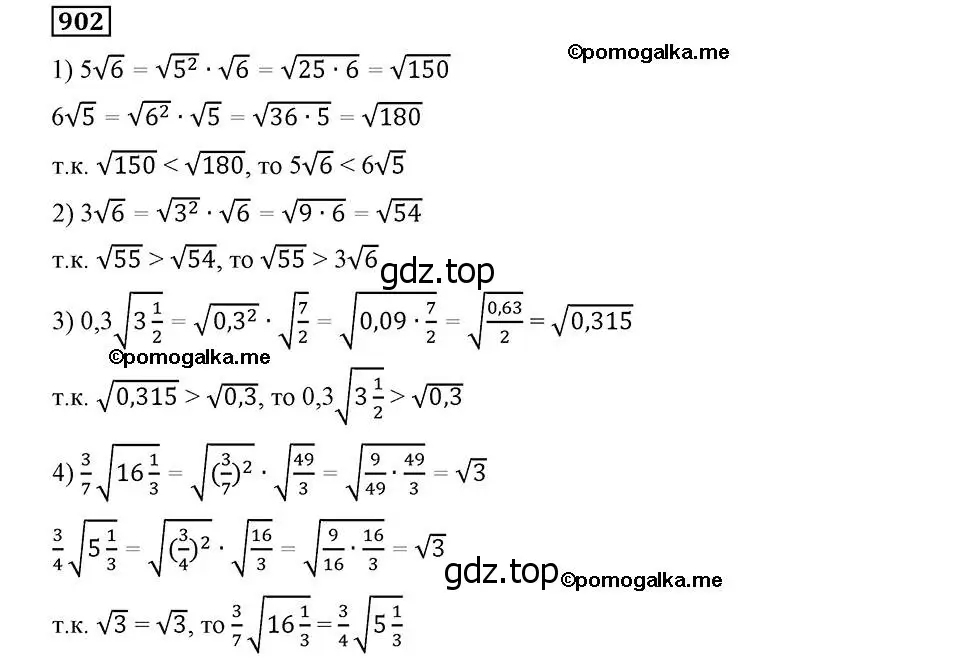 Решение 2. номер 902 (страница 224) гдз по алгебре 8 класс Мерзляк, Полонский, учебник