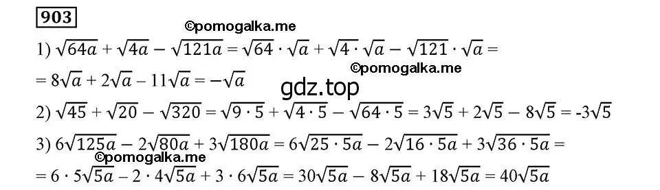 Решение 2. номер 903 (страница 224) гдз по алгебре 8 класс Мерзляк, Полонский, учебник