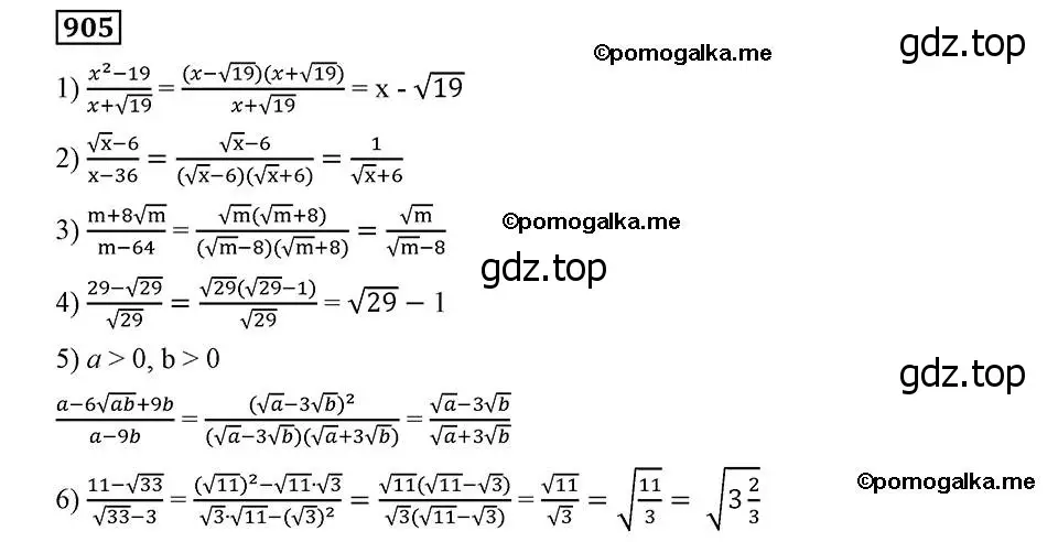 Решение 2. номер 905 (страница 224) гдз по алгебре 8 класс Мерзляк, Полонский, учебник