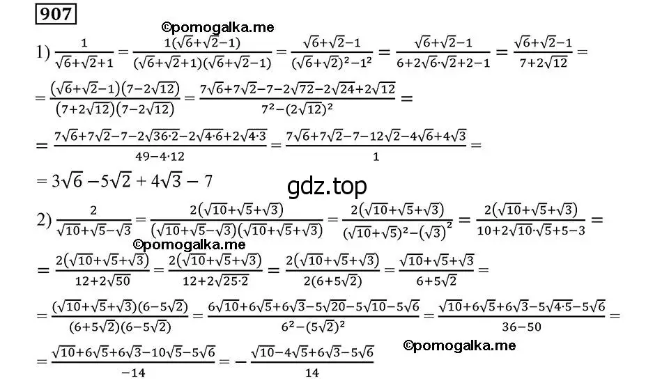 Решение 2. номер 907 (страница 225) гдз по алгебре 8 класс Мерзляк, Полонский, учебник