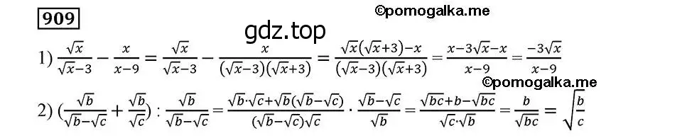Решение 2. номер 909 (страница 225) гдз по алгебре 8 класс Мерзляк, Полонский, учебник