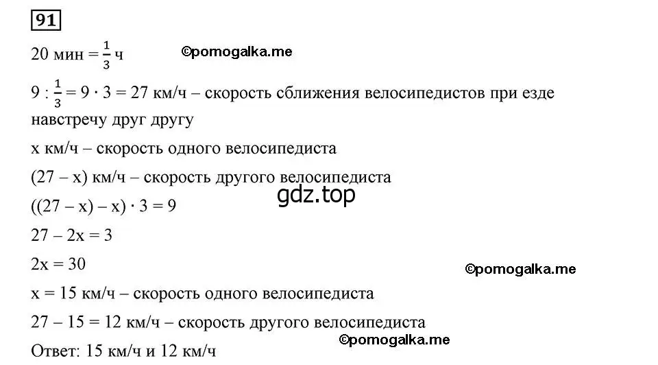 Решение 2. номер 91 (страница 23) гдз по алгебре 8 класс Мерзляк, Полонский, учебник