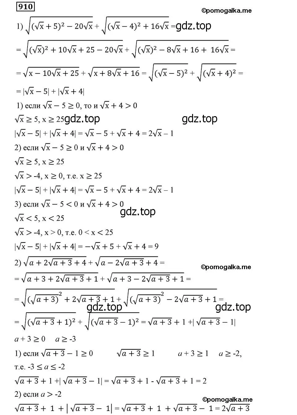 Решение 2. номер 910 (страница 225) гдз по алгебре 8 класс Мерзляк, Полонский, учебник