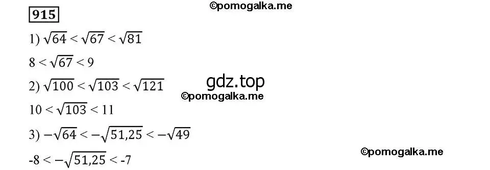 Решение 2. номер 915 (страница 225) гдз по алгебре 8 класс Мерзляк, Полонский, учебник