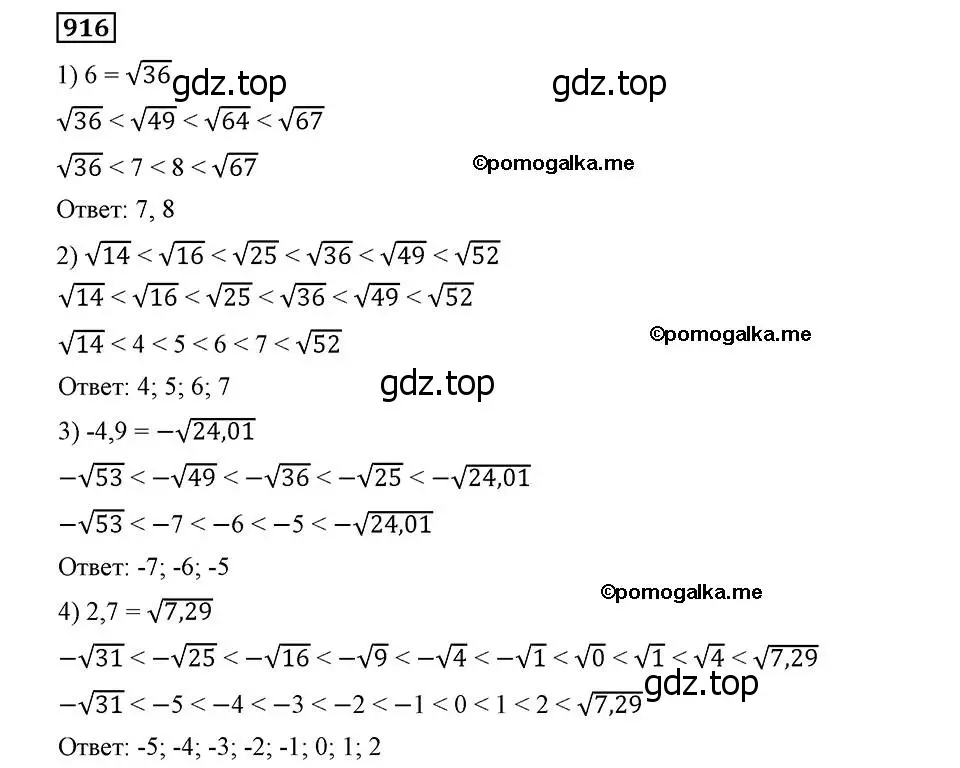 Решение 2. номер 916 (страница 225) гдз по алгебре 8 класс Мерзляк, Полонский, учебник