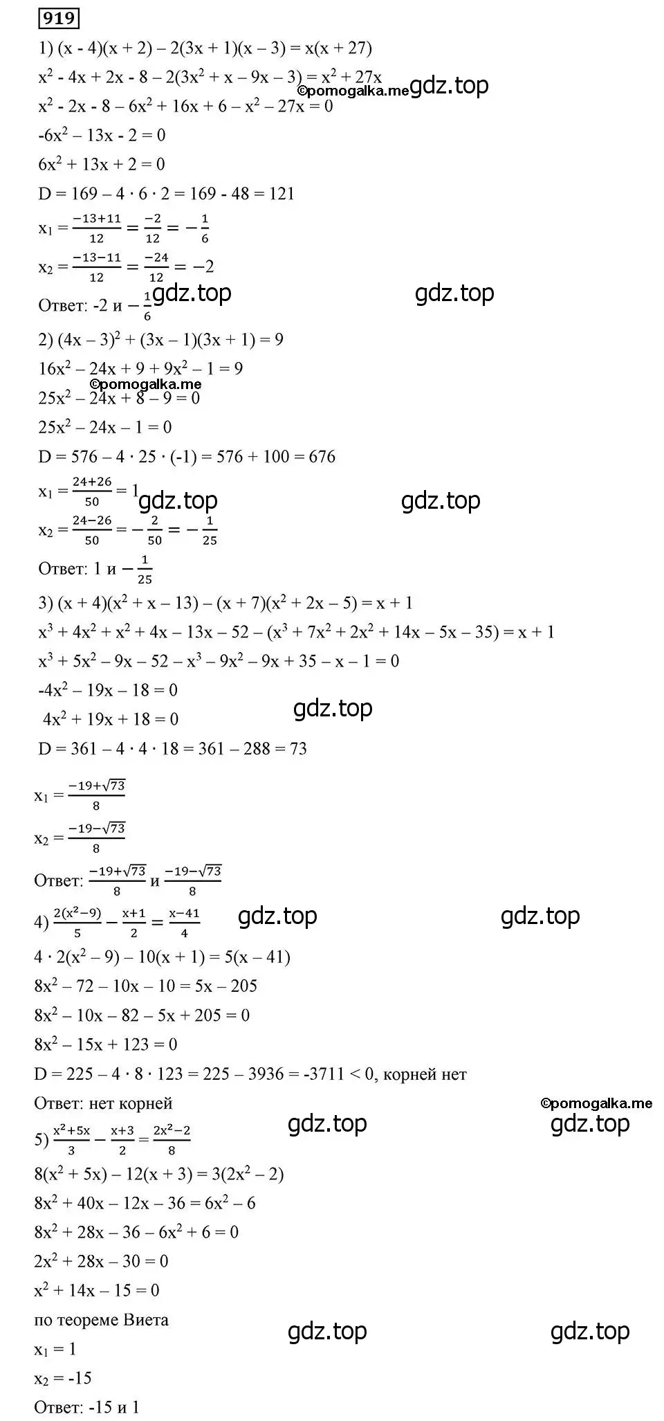 Решение 2. номер 919 (страница 226) гдз по алгебре 8 класс Мерзляк, Полонский, учебник