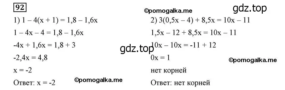 Решение 2. номер 92 (страница 23) гдз по алгебре 8 класс Мерзляк, Полонский, учебник