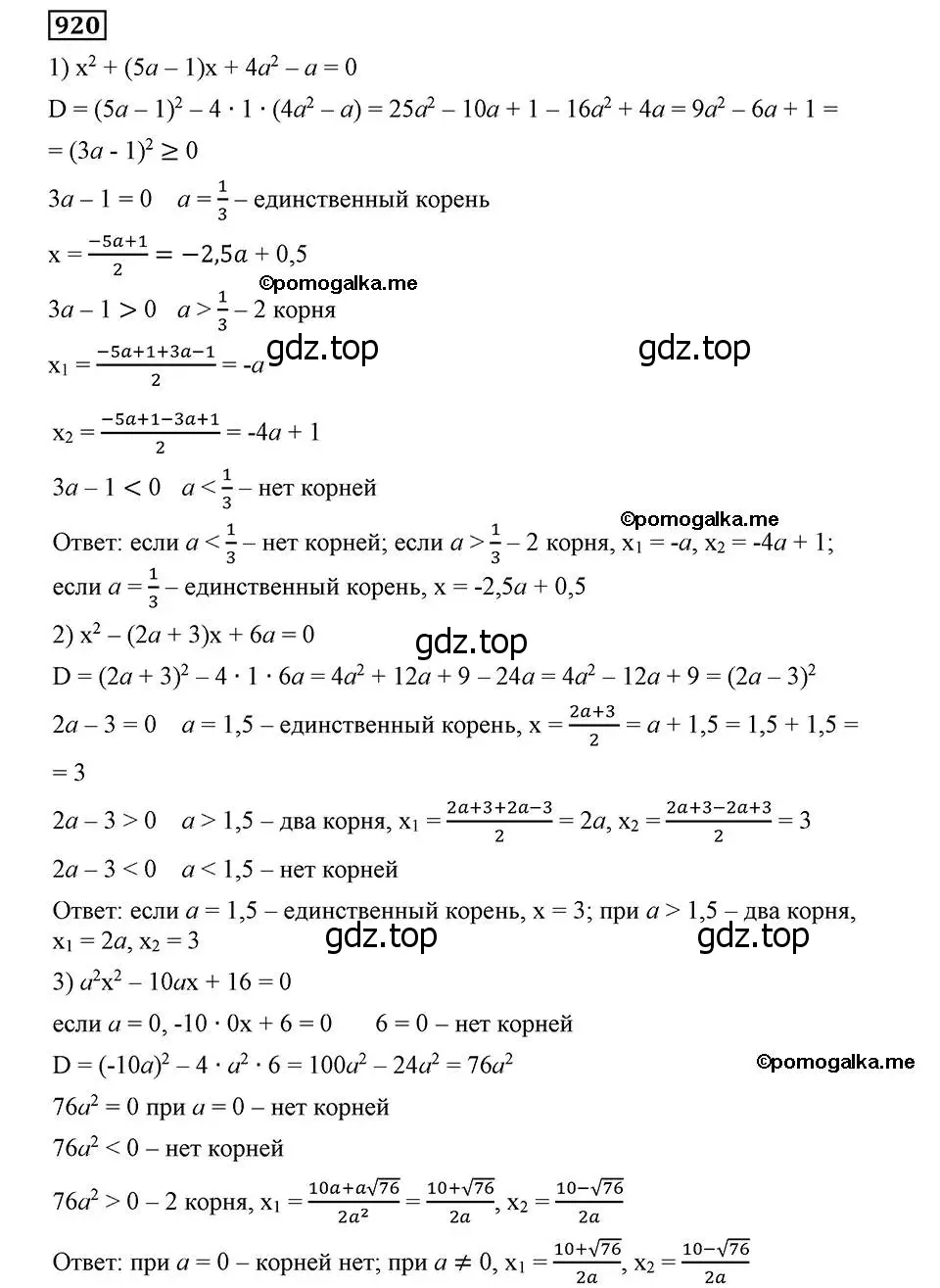 Решение 2. номер 920 (страница 226) гдз по алгебре 8 класс Мерзляк, Полонский, учебник