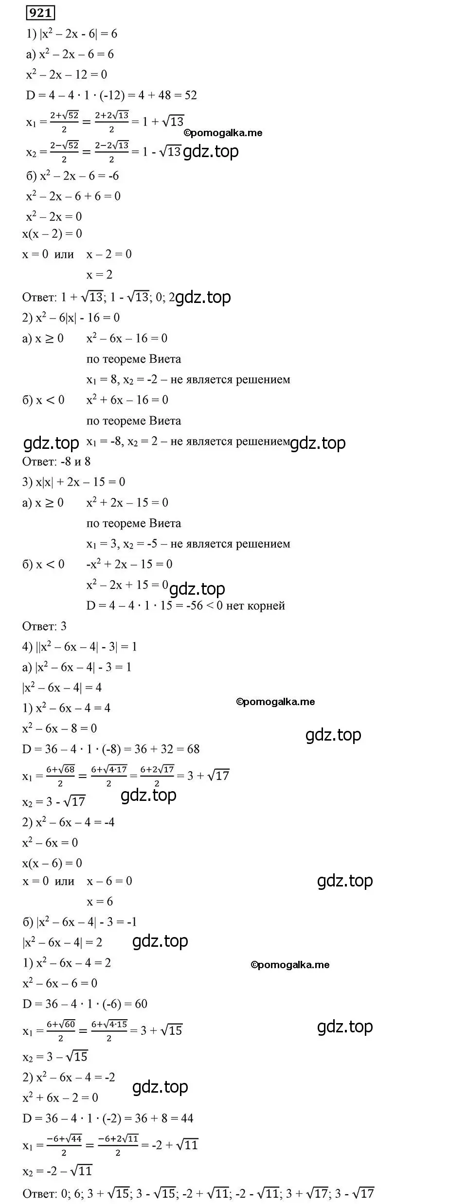 Решение 2. номер 921 (страница 226) гдз по алгебре 8 класс Мерзляк, Полонский, учебник