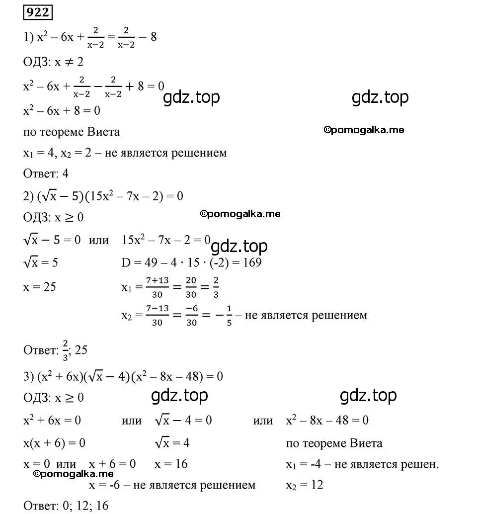 Решение 2. номер 922 (страница 226) гдз по алгебре 8 класс Мерзляк, Полонский, учебник