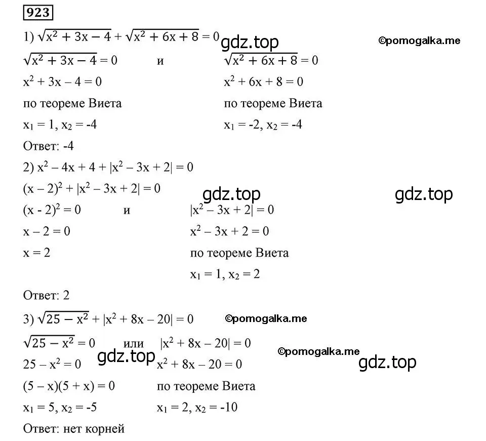 Решение 2. номер 923 (страница 226) гдз по алгебре 8 класс Мерзляк, Полонский, учебник