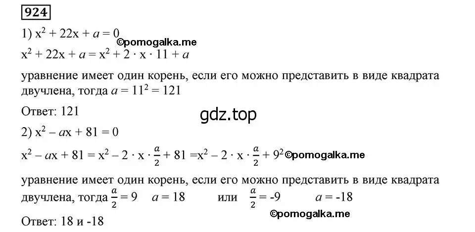 Решение 2. номер 924 (страница 226) гдз по алгебре 8 класс Мерзляк, Полонский, учебник