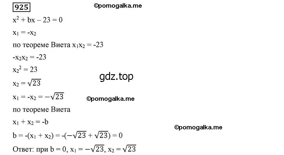 Решение 2. номер 925 (страница 226) гдз по алгебре 8 класс Мерзляк, Полонский, учебник