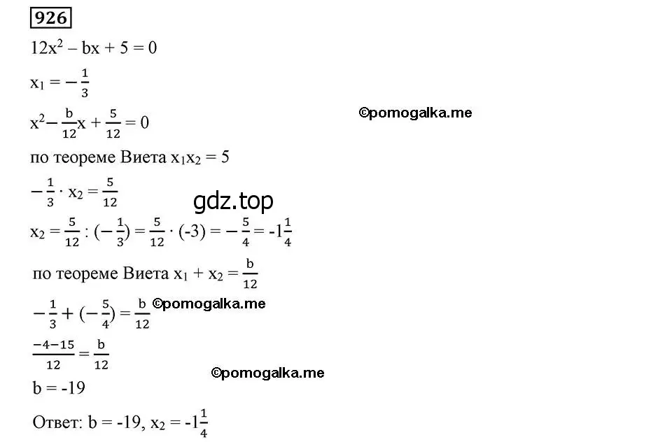 Решение 2. номер 926 (страница 226) гдз по алгебре 8 класс Мерзляк, Полонский, учебник