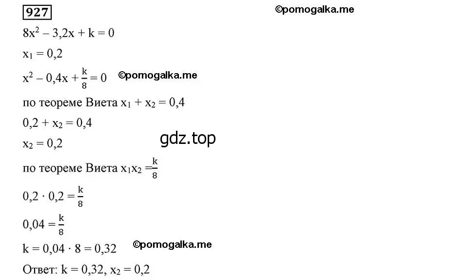 Решение 2. номер 927 (страница 226) гдз по алгебре 8 класс Мерзляк, Полонский, учебник